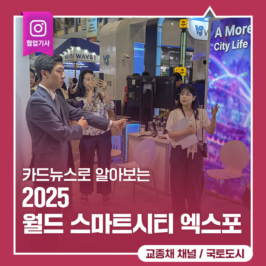 2025년 월드 스마트시티 엑스포